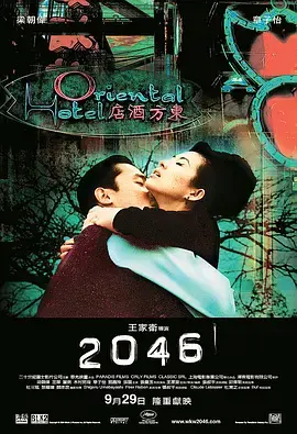 《2046[电影解说]》全集高清完整版在线观看与剧情解析