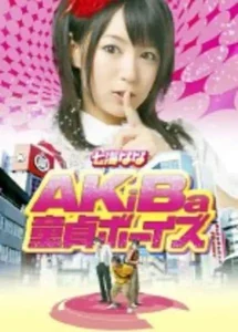 三“宅”一生:秋叶原奇幻之旅