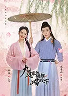 《九凤家的锦鲤喵殿下》全集高清完整版在线观看与剧情解析