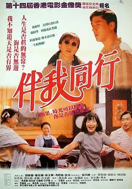 《伴我同行1994[电影解说]》全集高清完整版在线观看与剧情解析