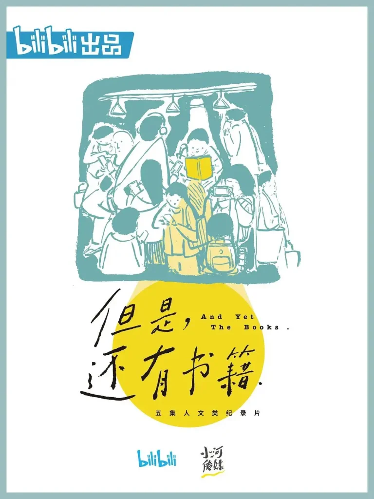 《但是还有书籍》全集高清完整版在线观看与剧情解析