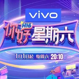 《你好，星期六(加更版)》全集高清完整版在线观看与剧情解析