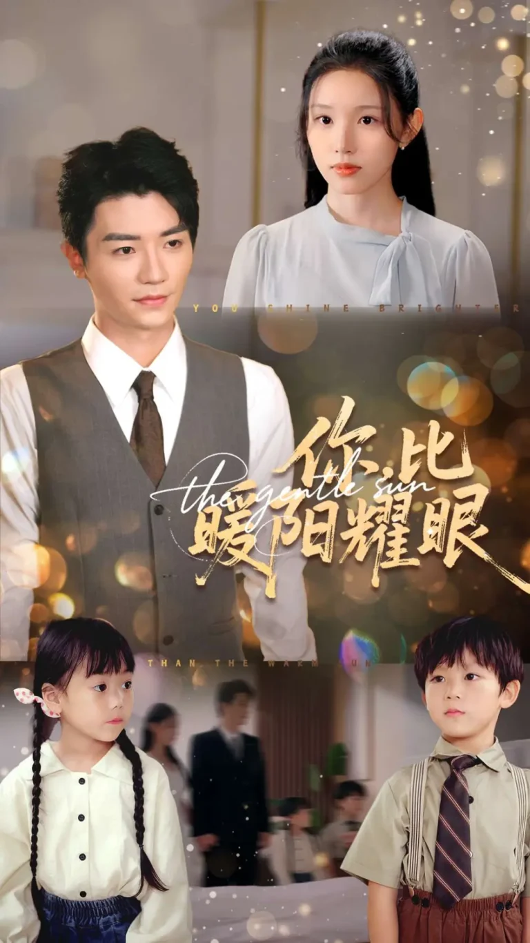 《你比暖阳耀眼》全集高清完整版在线观看与剧情解析
