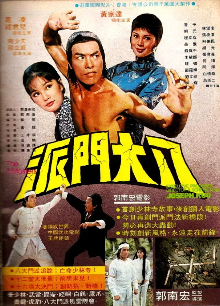 《八大门派[电影解说]》全集高清完整版在线观看与剧情解析