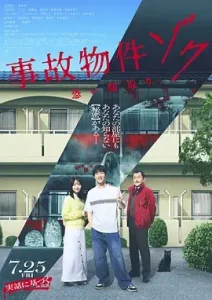 凶宅怪谈2[电影解说]