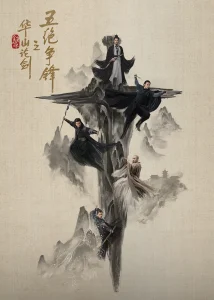 华山论剑·五绝争锋