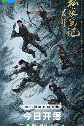 《吴邪私家笔记》全集高清完整版在线观看与剧情解析