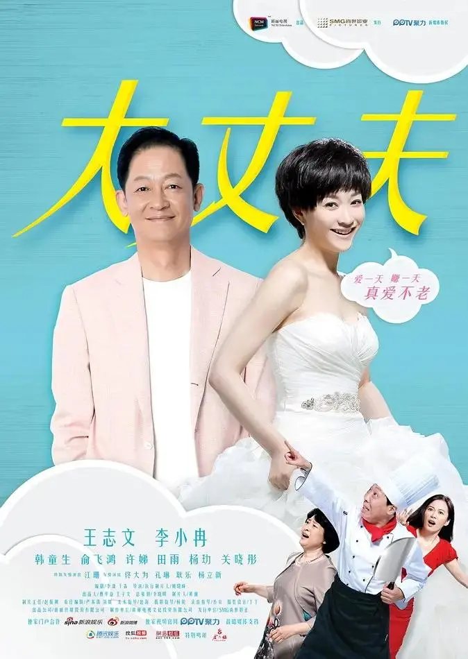 《大丈夫2014》全集高清完整版在线观看与剧情解析