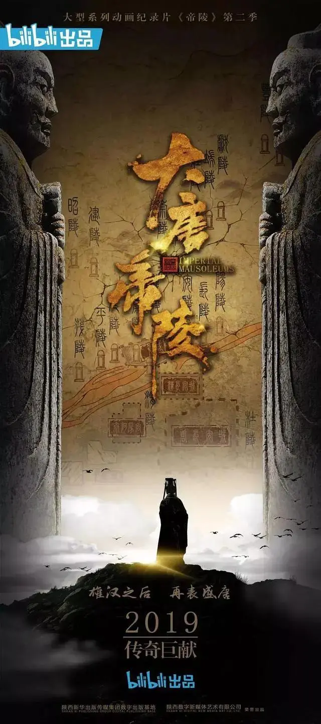 《大唐帝陵》全集高清完整版在线观看与剧情解析