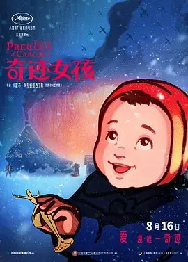 《奇迹女孩》全集高清完整版在线观看与剧情解析