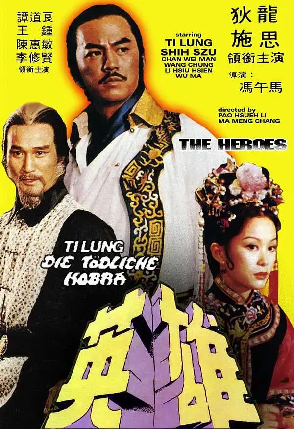 《少林英雄1980[电影解说]》全集高清完整版在线观看与剧情解析