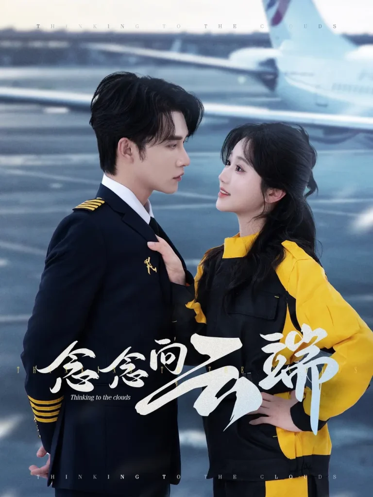 《念念向云端》全集高清完整版在线观看与剧情解析