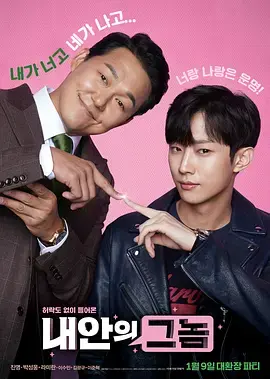 《我身体里的那个家伙2019[电影解说]》全集高清完整版在线观看与剧情解析