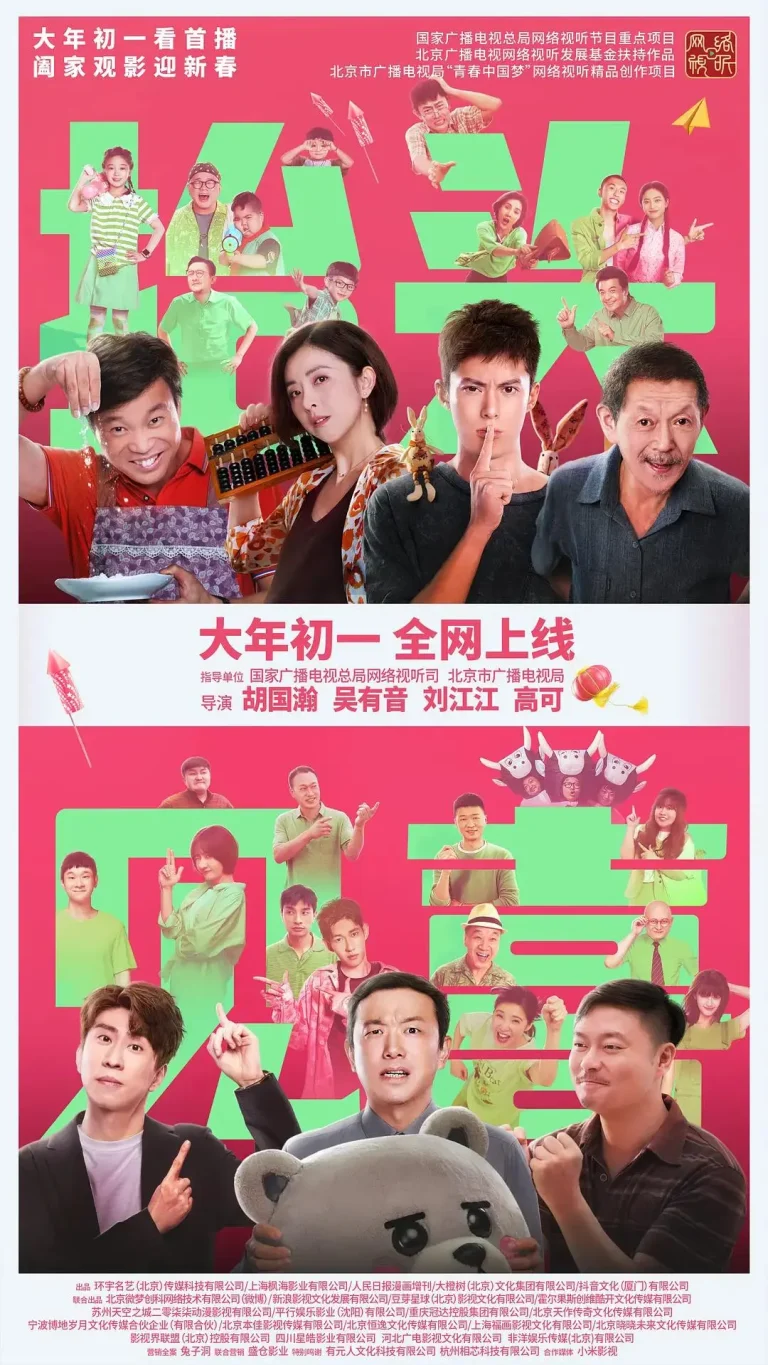 《抬头见喜》全集高清完整版在线观看与剧情解析