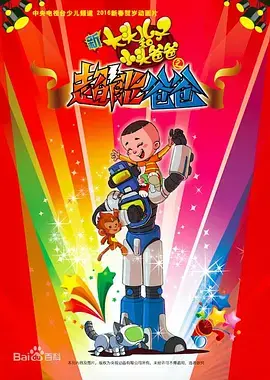 《新大头儿子和小头爸爸之超能爸爸[电影解说]》全集高清完整版在线观看与剧情解析