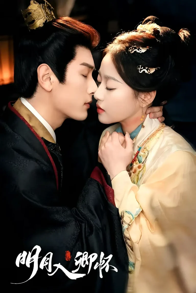 《明月入卿怀短剧》全集高清完整版在线观看与剧情解析