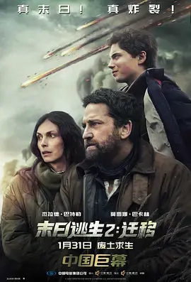 《末日逃生2:迁移》全集高清完整版在线观看与剧情解析