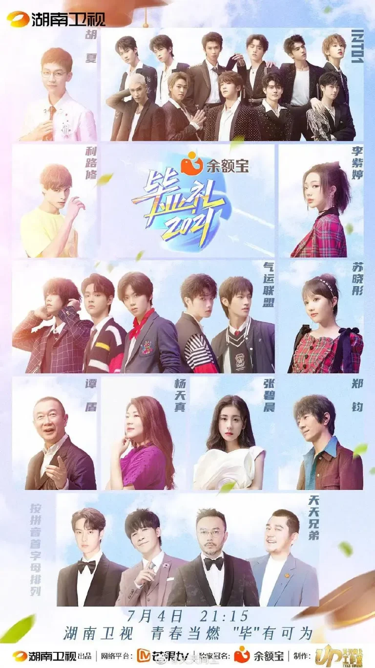 《毕业礼2021》全集高清完整版在线观看与剧情解析