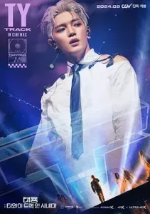泰容：TY Track 大电影
