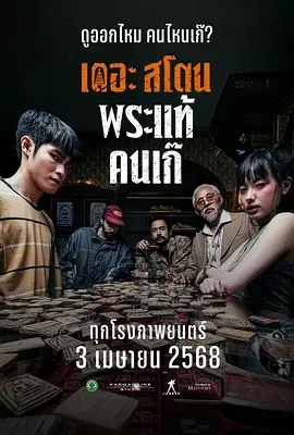 《疯狂的佛牌[电影解说]》全集高清完整版在线观看与剧情解析