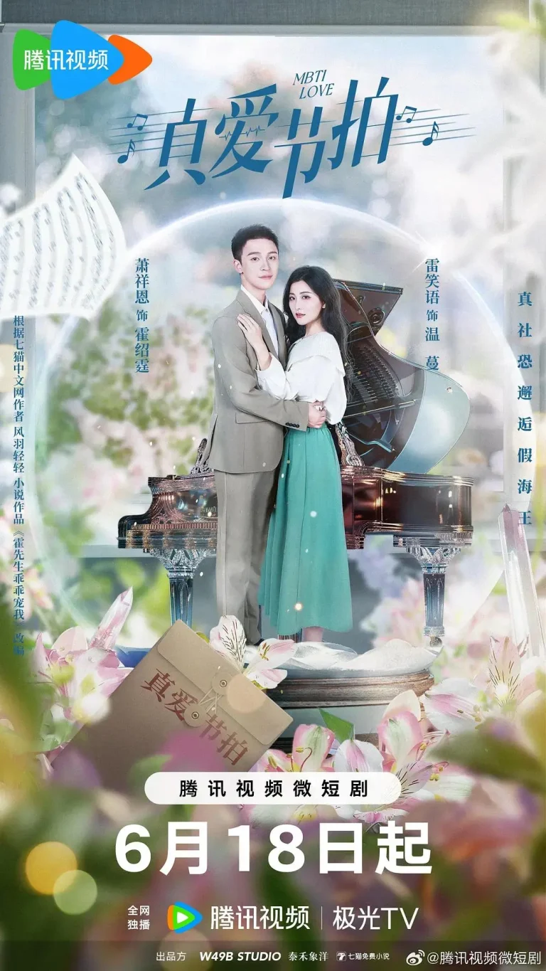 《真爱节拍》全集高清完整版在线观看与剧情解析