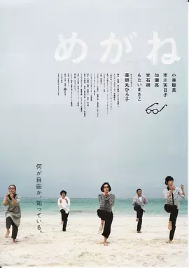 《眼镜[电影解说]》全集高清完整版在线观看与剧情解析