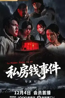 《私房钱事件》全集高清完整版在线观看与剧情解析