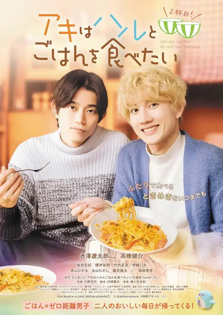 《秋想与春一起吃饭第二碗！》全集高清完整版在线观看与剧情解析