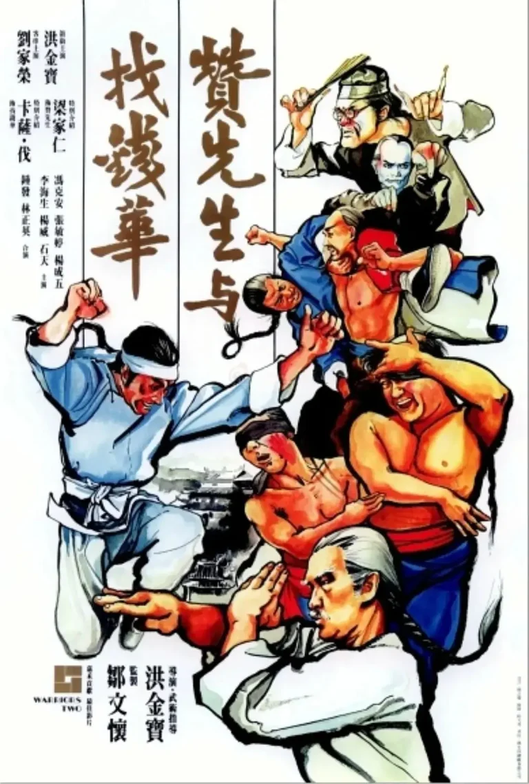 《赞先生与找钱华》全集高清完整版在线观看与剧情解析