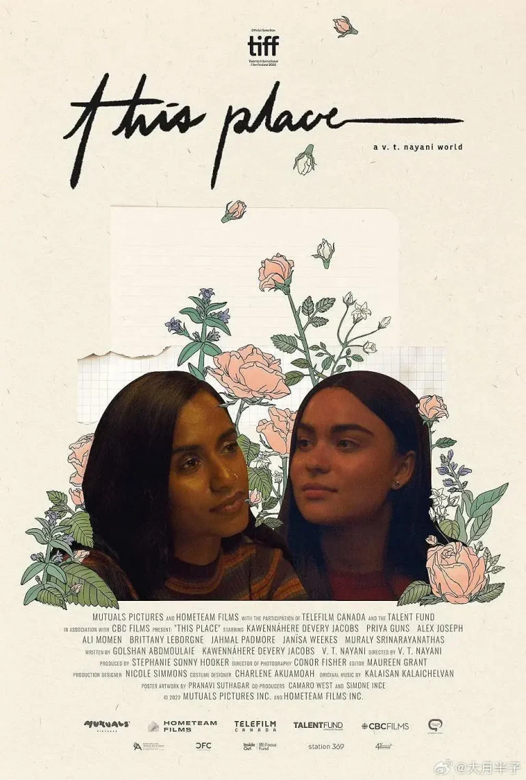 《这个地方》全集高清完整版在线观看与剧情解析