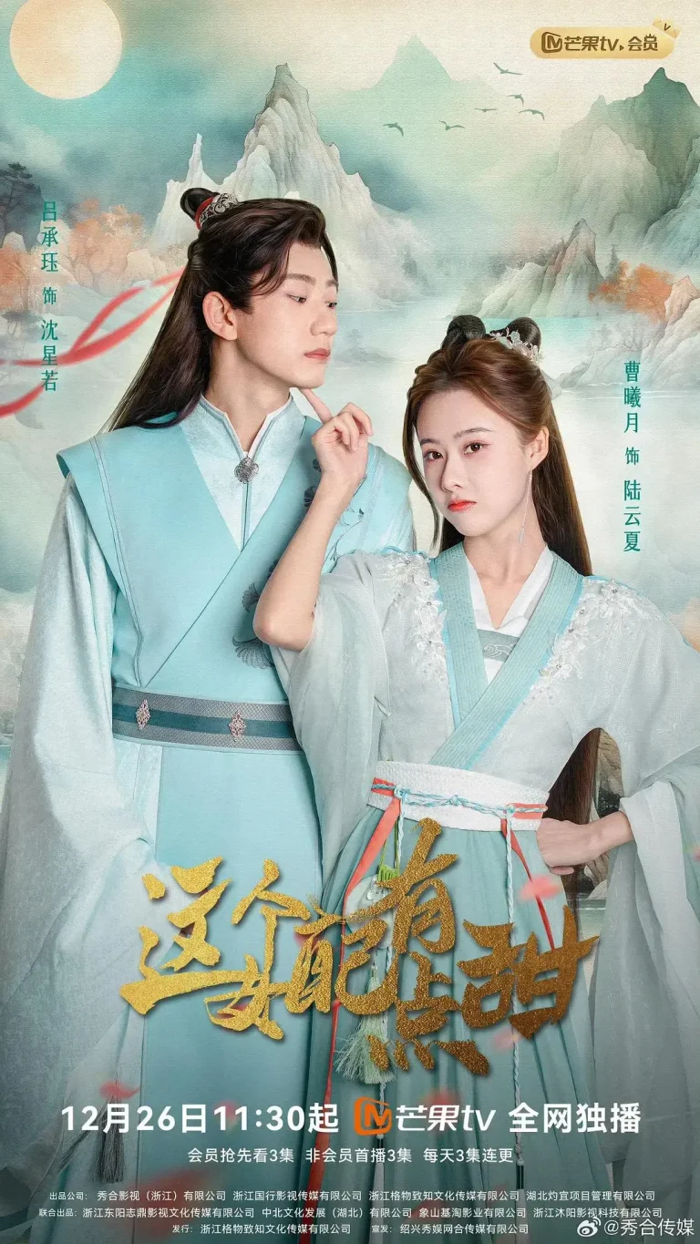 《这个女配有点甜》全集高清完整版在线观看与剧情解析