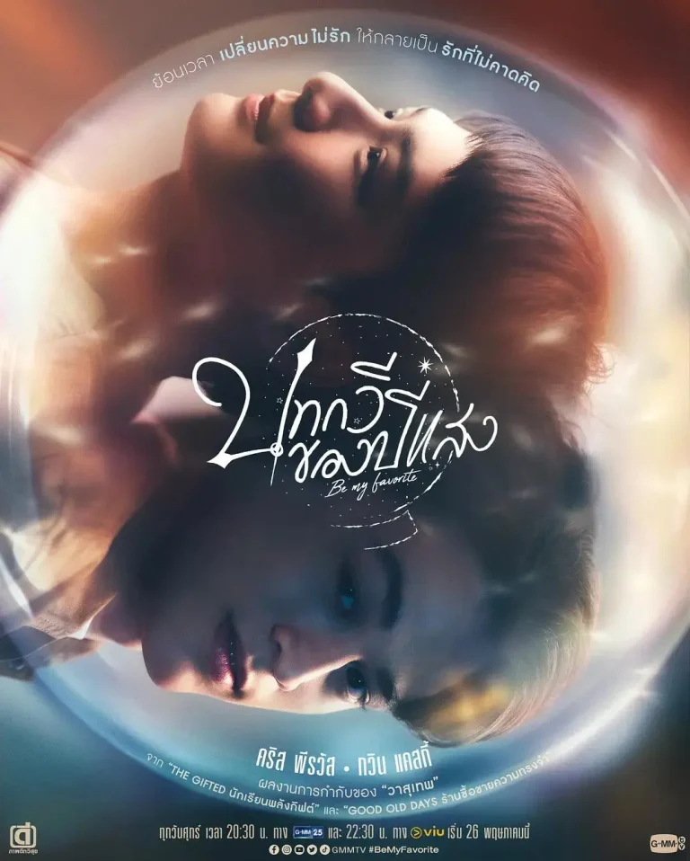 《追叙诗文觅光年》全集高清完整版在线观看与剧情解析