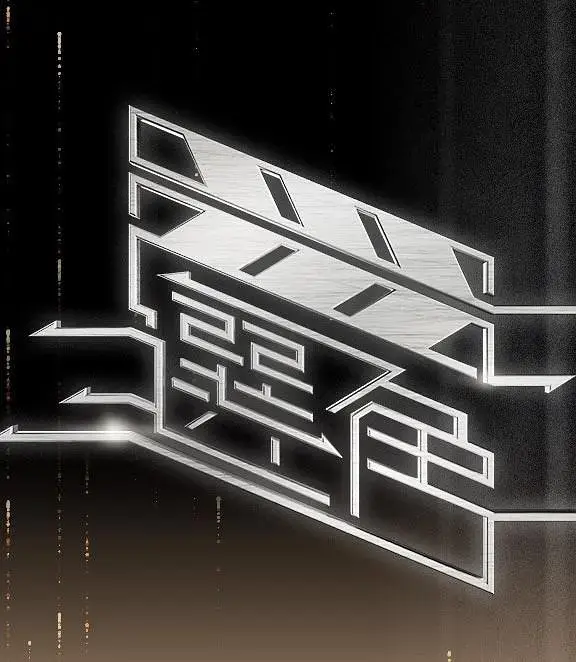 《选角》全集高清完整版在线观看与剧情解析