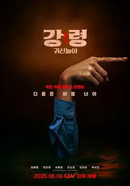 《降灵:鬼神游戏》全集高清完整版在线观看与剧情解析