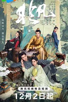 《非凡》全集高清完整版在线观看与剧情解析