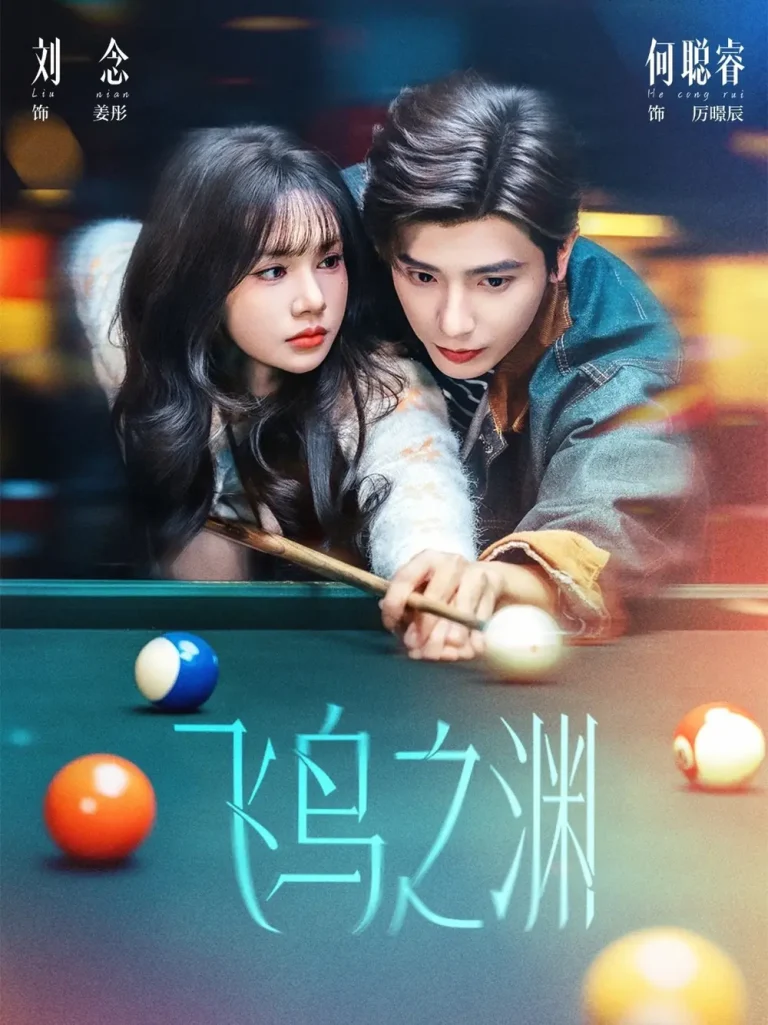 《飞鸟之渊》全集高清完整版在线观看与剧情解析