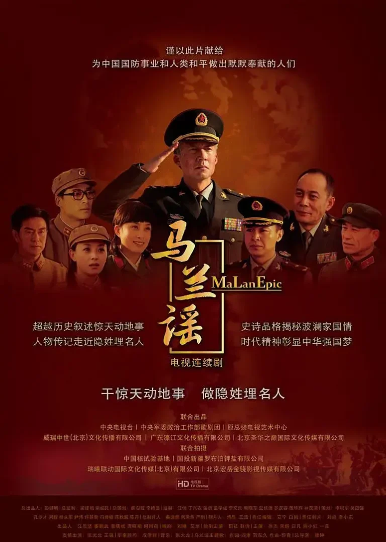 《马兰谣[电影解说]》全集高清完整版在线观看与剧情解析