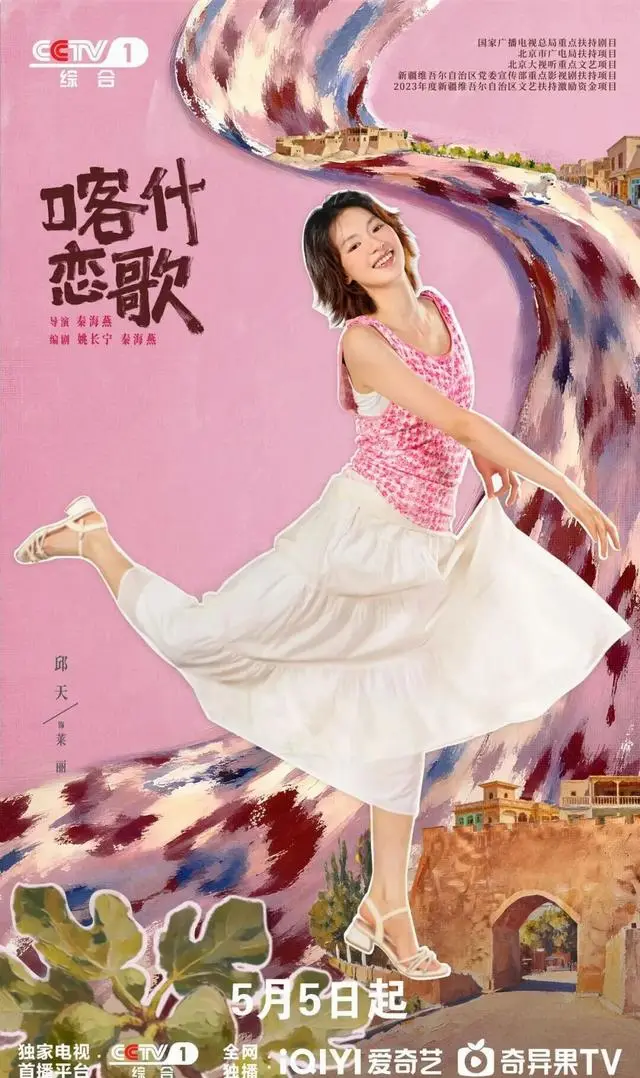 《喀什恋歌》5月5日央视一套黄金档开播，李兰迪郭俊辰演绎古城青年群像：细节速览