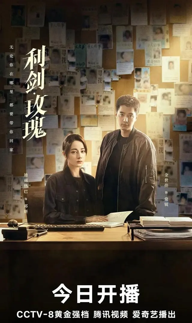 央视八套5月8日四部新剧同日开播，含《我们的队伍向太阳》《利剑·玫瑰》等：相关图片