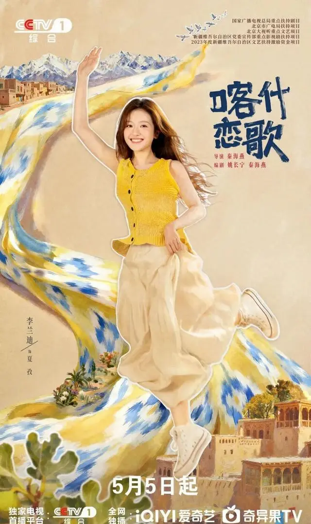 《喀什恋歌》5月5日央视一套黄金档开播，李兰迪郭俊辰演绎古城青年群像：现场图