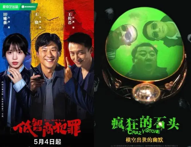 王骁田曦薇主演《低智商犯罪》上线爱奇艺,紫金陈罕见喜剧犯罪剧:细节速览 王骁田曦薇主演《低智商犯罪》上线爱奇艺,紫金陈罕见喜剧犯罪剧:细节速览