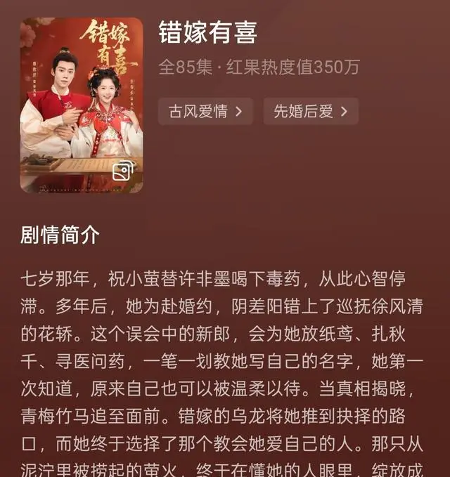 至春禾蔡欣洋主演《错嫁有喜》无宣发空降，开播12小时收藏破44万：细节速览