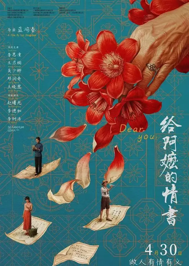 《给阿嬷的情书》豆瓣开分9.0，潮汕方言电影成五一档口碑最高：细节速览