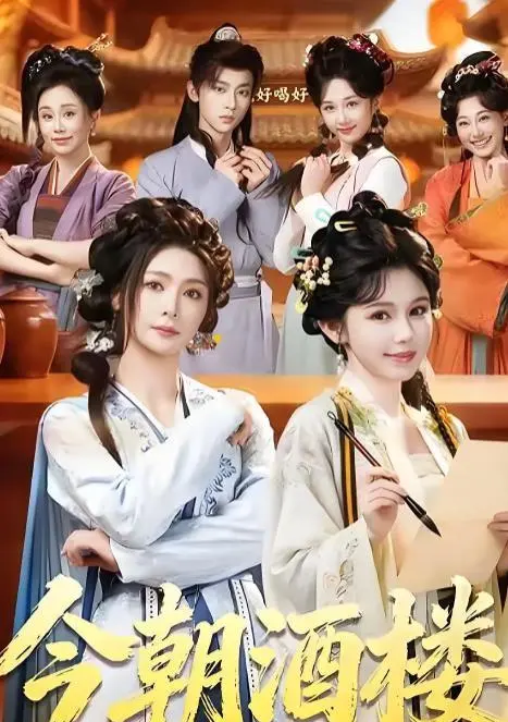 《千南诀》《今朝酒楼》等四部短剧定档待播，古装重生题材成主力：相关图片