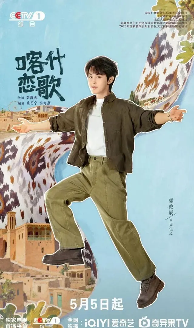 《喀什恋歌》5月5日央视一套黄金档开播，李兰迪郭俊辰演绎古城青年群像：相关图片